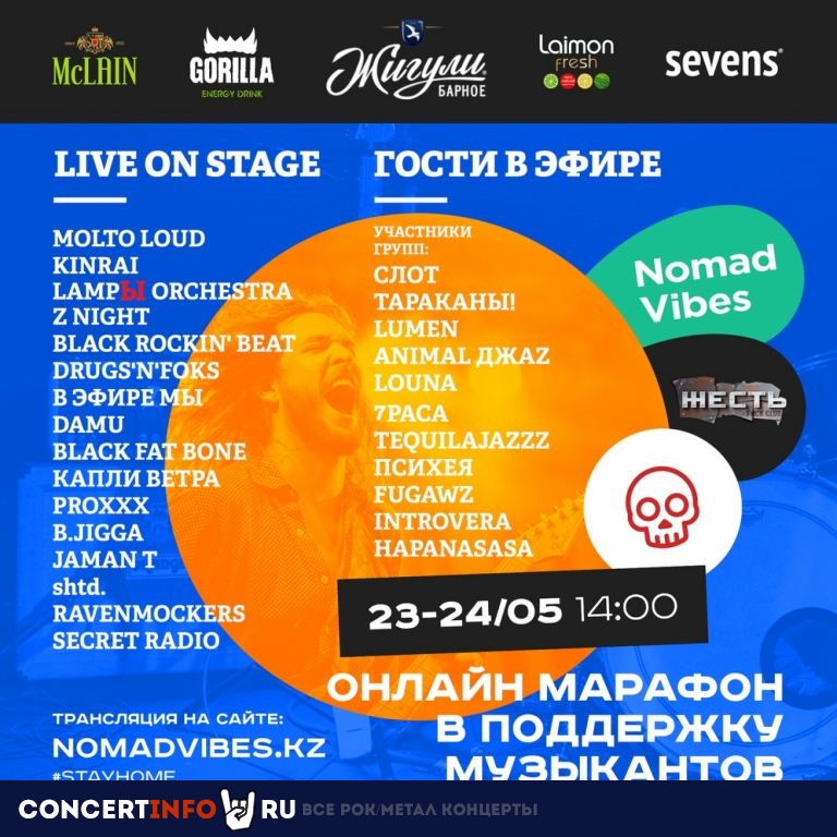 фестиваль Nomad Vibes 23 мая 2020, концерт в Онлайн, Трансляции