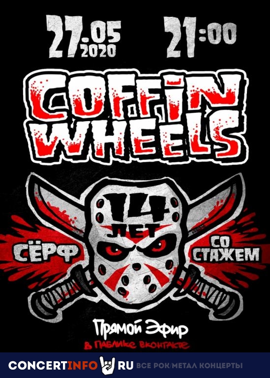 Coffin Wheels 27 мая 2020, концерт в Онлайн, Трансляции