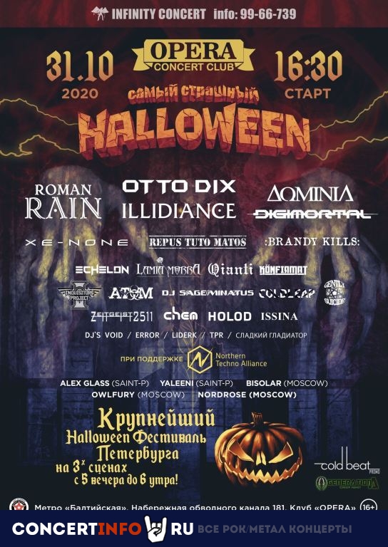 Самый Страшный Halloween 31 октября 2020, концерт в Opera Concert Club, Санкт-Петербург