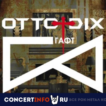 ГАФТ feat OTTO DIX 20 июня 2020, концерт в Онлайн, Трансляции