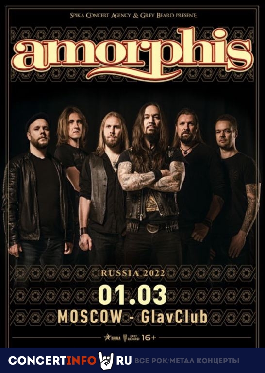 AMORPHIS 1 марта 2022, концерт в ГлавClub, Москва