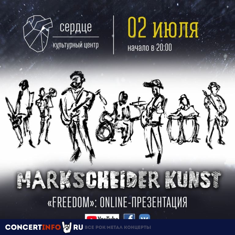 Markscheider Kunst 2 июля 2020, концерт в Онлайн, Трансляции