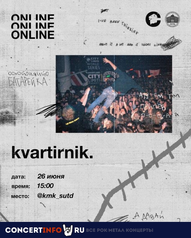 online kvartirnik 26 июня 2020, концерт в Онлайн, Трансляции
