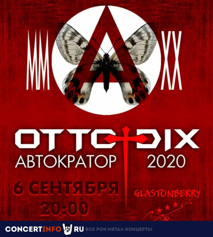 OTTO DIX 6 сентября 2020, концерт в Glastonberry, Москва