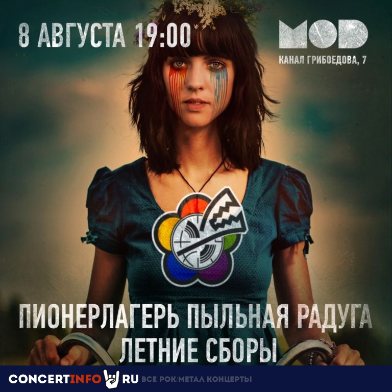 ППР 8 августа 2020, концерт в MOD, Санкт-Петербург