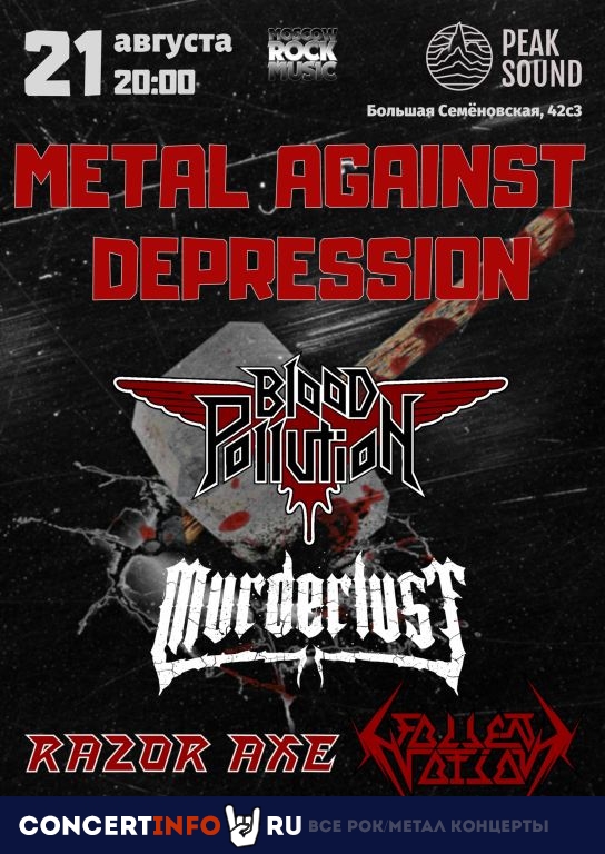 METAL AGAINST DEPRESSION 21 августа 2020, концерт в Peak Sound, Москва