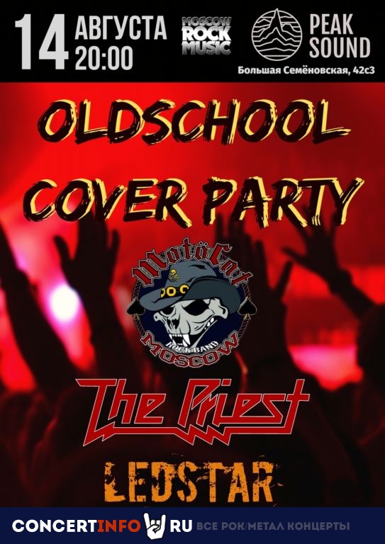Oldschool Cover Party 14 августа 2020, концерт в Peak Sound, Москва