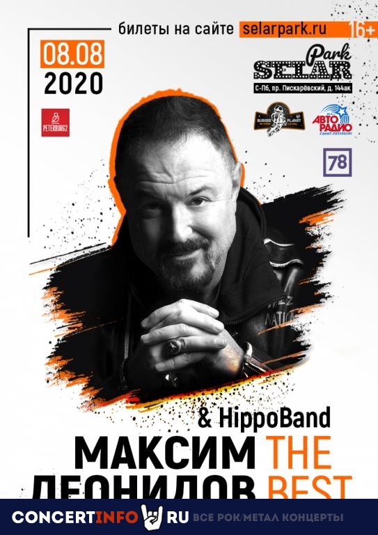 Максим Леонидов & HippoBand 8 августа 2020, концерт в Selar Park, Санкт-Петербург
