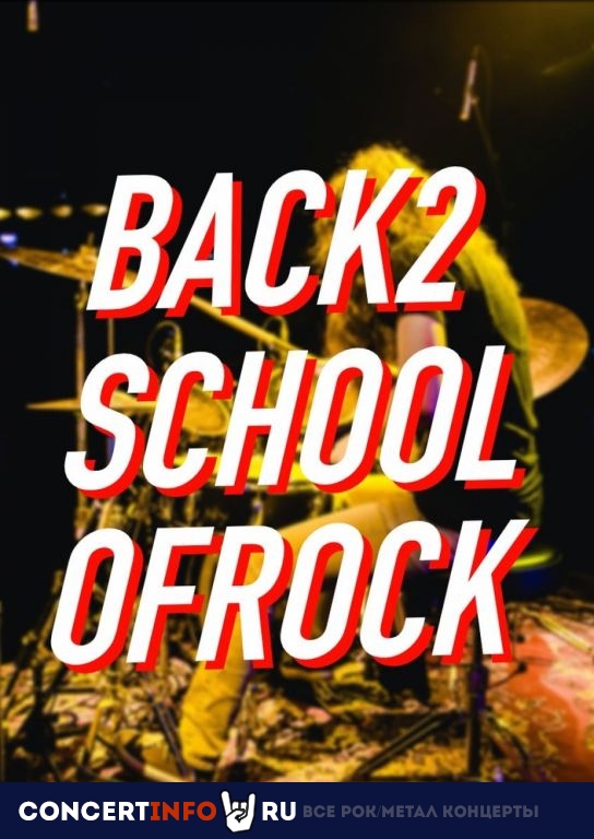 BACK2SCHOOL OF ROCK 8 августа 2020, концерт в Zoccolo 2.0, Санкт-Петербург