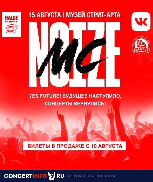 Noize MC 15 августа 2020, концерт в Музей уличного искусства, Санкт-Петербург