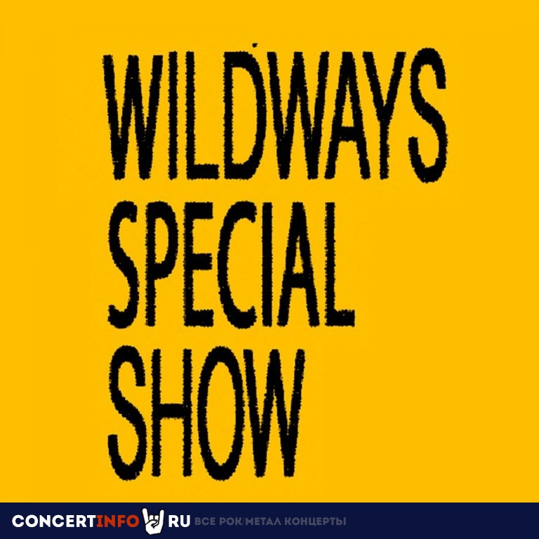 WILDWAYS SPECIAL SHOW 30 августа 2020, концерт в ДК Кристалл, Москва