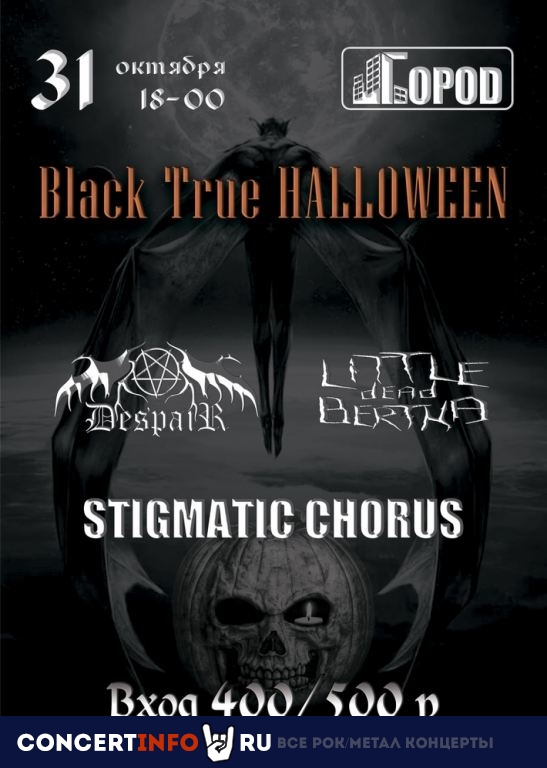 SYMPHO-BLACK METAL HALLOWEEN Vol.7 31 октября 2020, концерт в Город, Москва