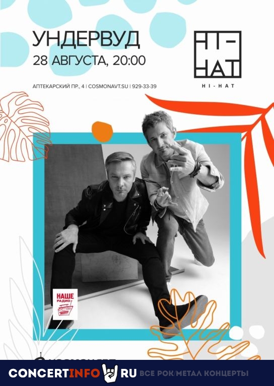 УНДЕРВУД 3 сентября 2020, концерт в ROOF PLACE, Санкт-Петербург