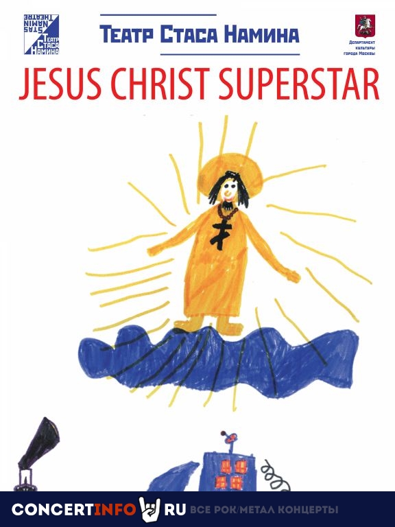 ИИСУС ХРИСТОС СУПЕРЗВЕЗДА 16 января 2021, концерт в Театр Намина, Москва
