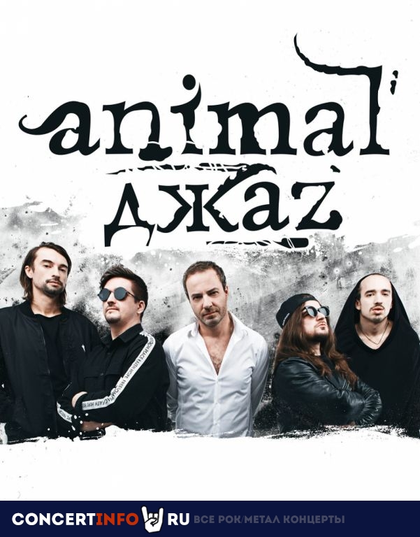 Animal ДжаZ 25 августа 2020, концерт в ROOF PLACE, Санкт-Петербург