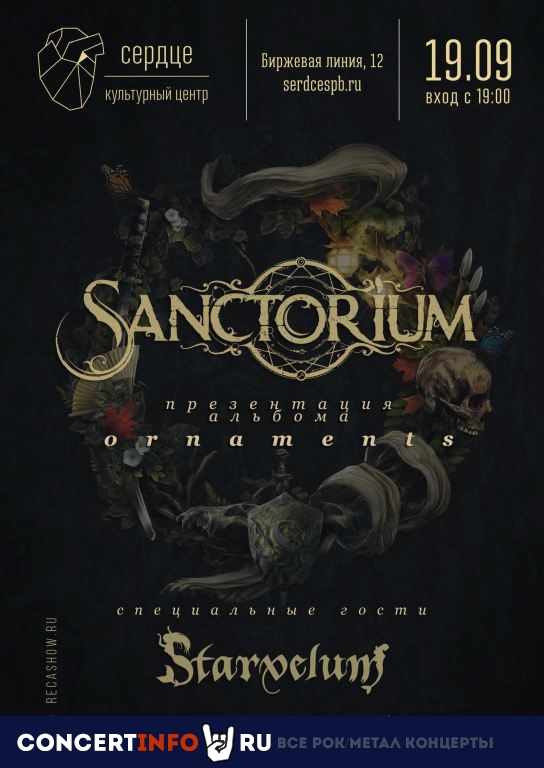 Sanctorium 19 сентября 2020, концерт в Сердце, Санкт-Петербург