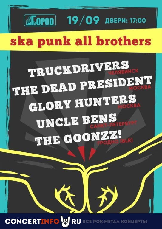 Ska Punk All Brothers 19 сентября 2020, концерт в Город, Москва