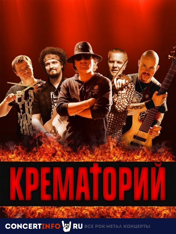 Крематорий 30 августа 2020, концерт в 16 ТОНН, Москва