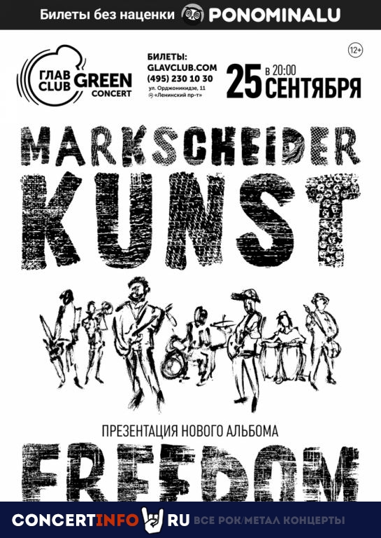 Markscheider Kunst 25 сентября 2020, концерт в Base, Москва
