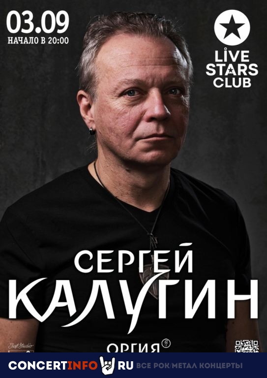 Сергей Калугин 3 сентября 2020, концерт в Live Stars, Москва