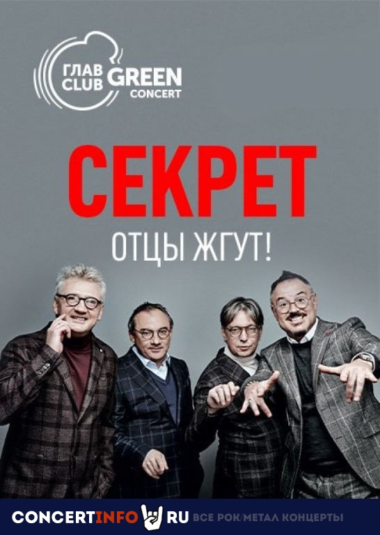 Секрет 9 октября 2020, концерт в Base, Москва