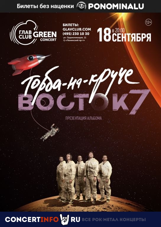 Торба-на-Круче 18 сентября 2020, концерт в Base, Москва