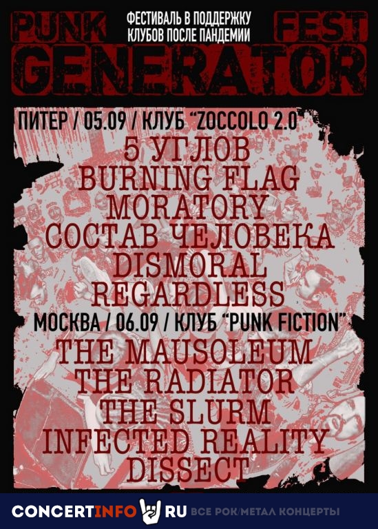 Панк Генератор Фест 6 сентября 2020, концерт в Punk Fiction, Москва