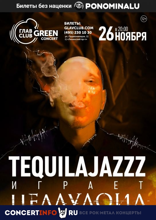 Tequilajazzz 10 апреля 2021, концерт в Base, Москва