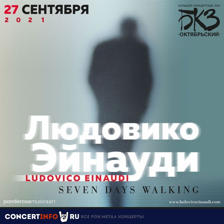 Ludovico Einaudi 27 сентября 2021, концерт в БКЗ Октябрьский, Санкт-Петербург