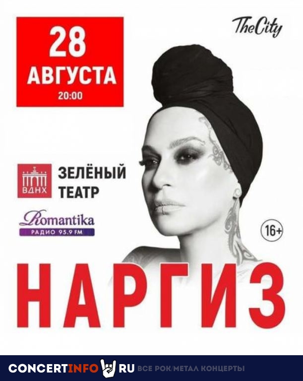 Наргиз 28 августа 2020, концерт в Зеленый театр ВДНХ, Москва