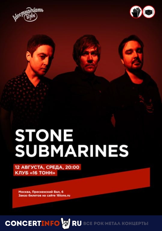 Stone Submarines 12 августа 2020, концерт в 16 ТОНН, Москва