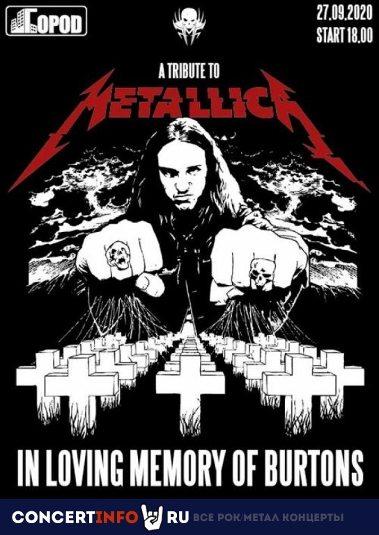 Tribute To Metallica 27 сентября 2020, концерт в Город, Москва