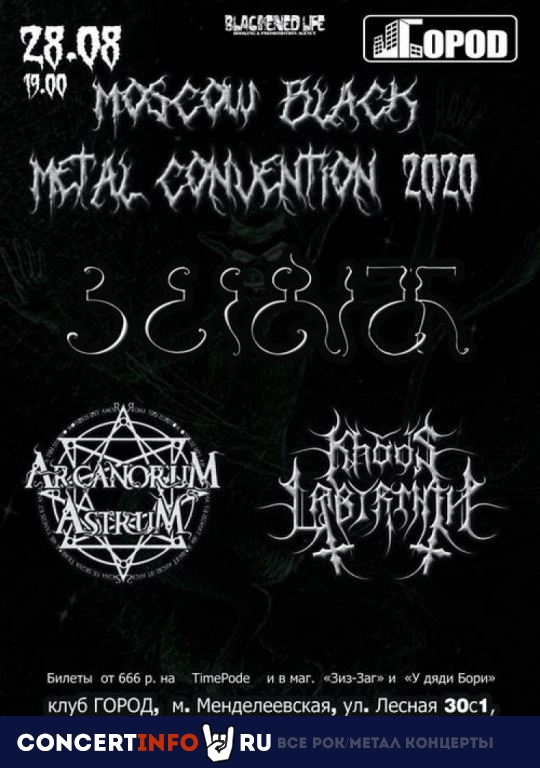 Moscow Black Metal Convention 2020 28 августа 2020, концерт в Город, Москва