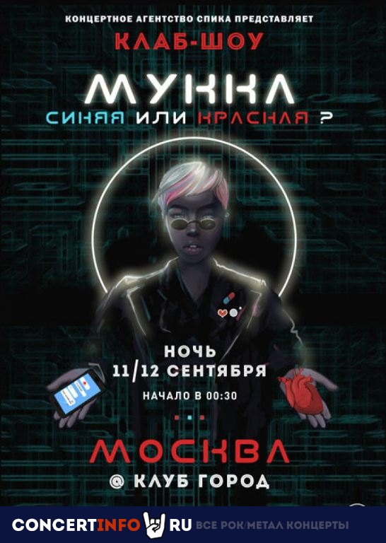 Мукка 12 сентября 2020, концерт в Город, Москва