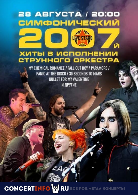 Hard Rock Orchestra 28 августа 2020, концерт в Live Stars, Москва