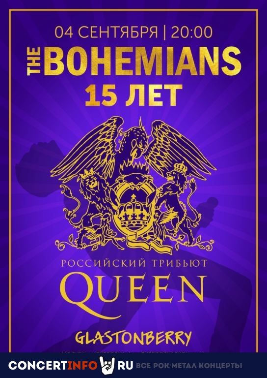 Queen Tribute Show 4 сентября 2020, концерт в Glastonberry, Москва