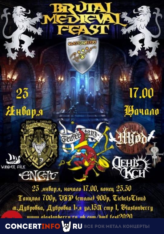 Brutal Medieval Feast 23 января 2021, концерт в Glastonberry, Москва