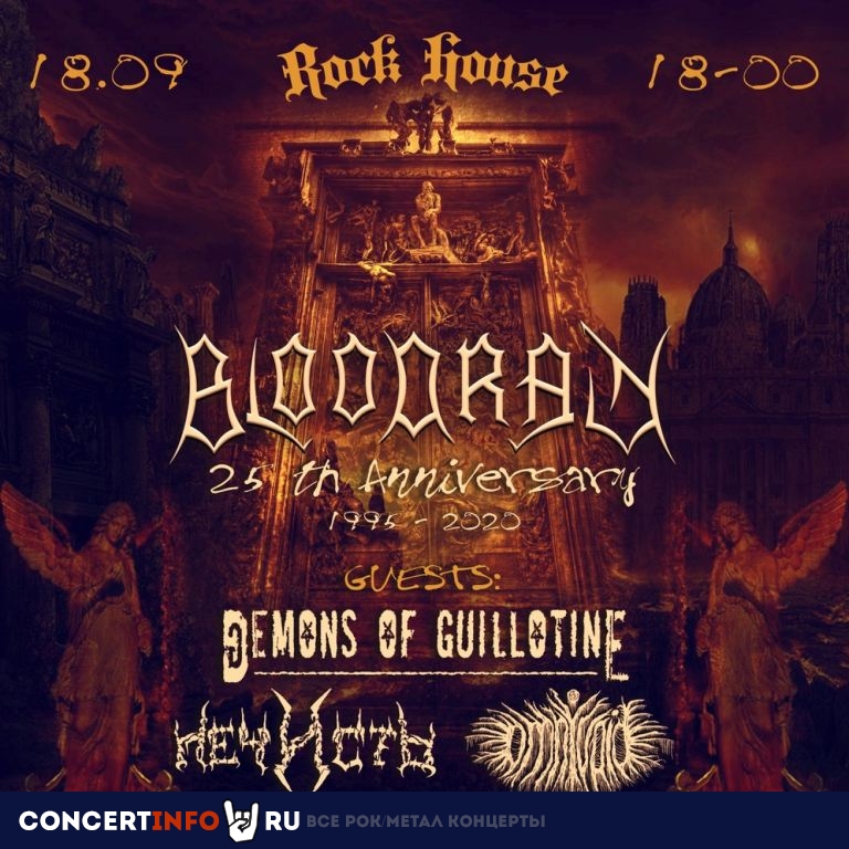 BLOODRAIN 18 сентября 2020, концерт в Rock House, Москва