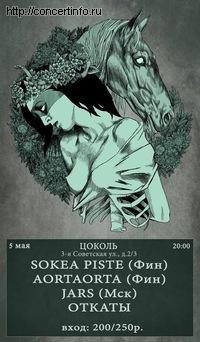 SOKEA PISTE, AORTAORTA, JARS, ОТКАТЫ 5 мая 2013, концерт в Цоколь, Санкт-Петербург