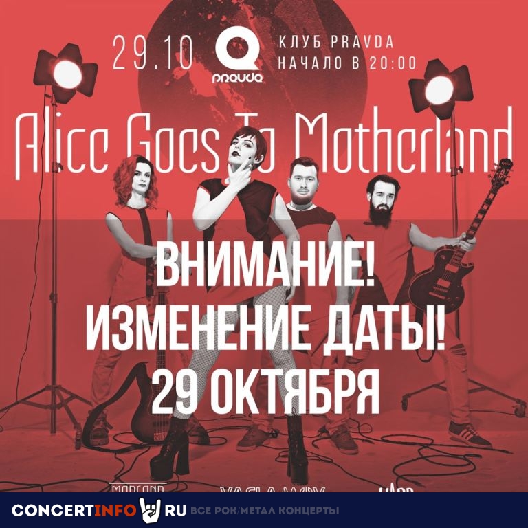 Alice Goes To Motherland 29 октября 2020, концерт в PRAVDA, Москва