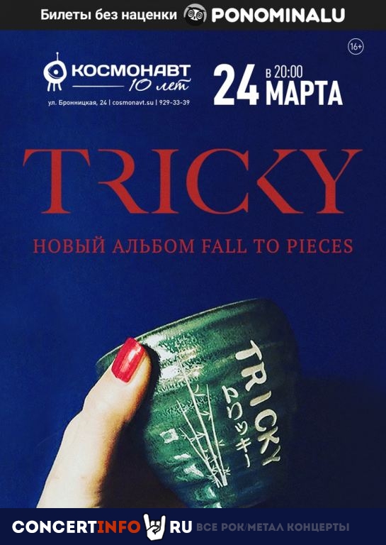 Tricky 13 марта 2022, концерт в Морзе, Санкт-Петербург