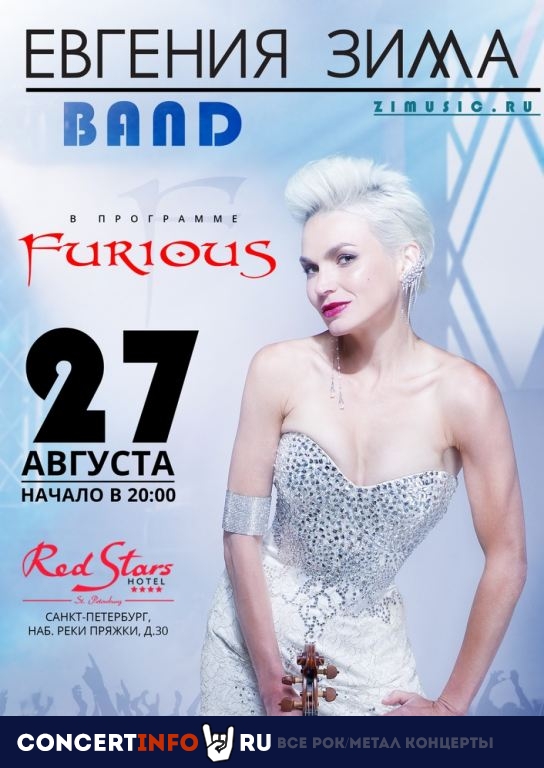 Евгения Зима Band 27 августа 2020, концерт в Крыша Ванильное небо, Санкт-Петербург