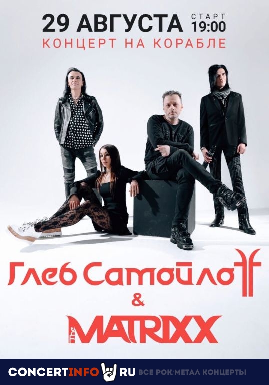 Глеб Самойлов & The MATRIXX 29 августа 2020, концерт в Причал Кутузовский, Москва