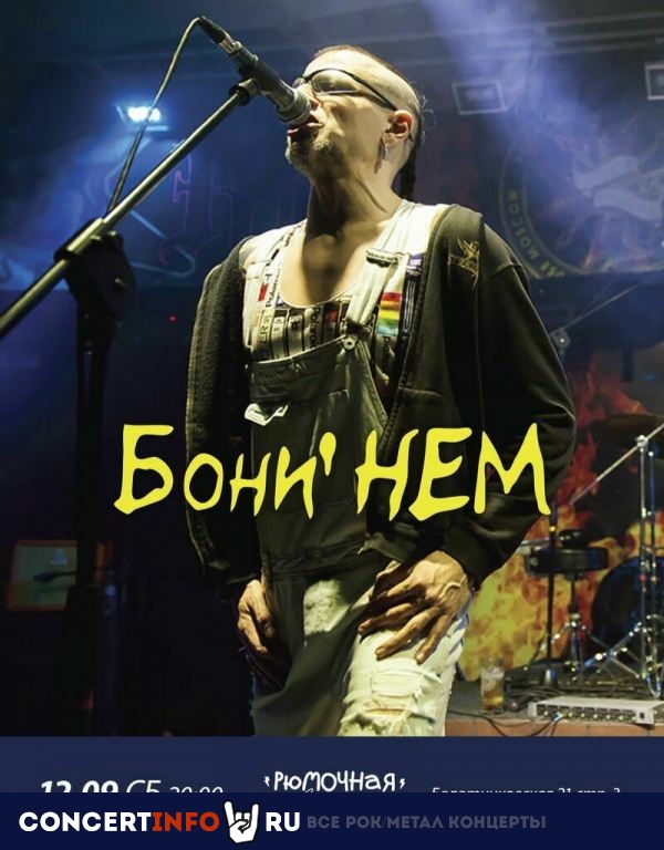 Бони Нем 12 сентября 2020, концерт в Рюмочная в Зюзино, Москва