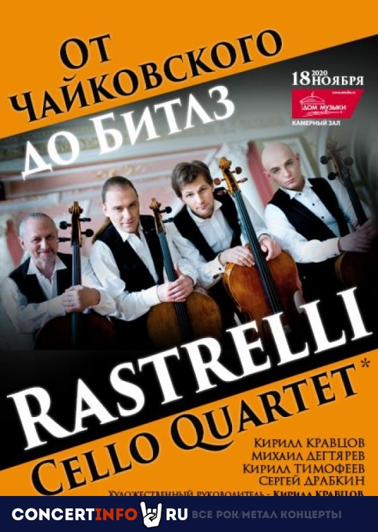 Rastrelli Cello Quartet 25 мая 2021, концерт в Дом музыки, Москва