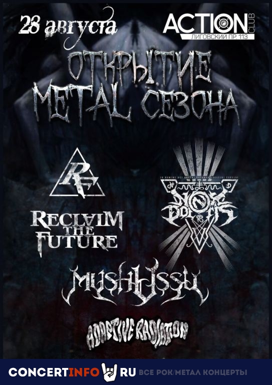 Открытие Metal сезона 28 августа 2020, концерт в Action Club, Санкт-Петербург