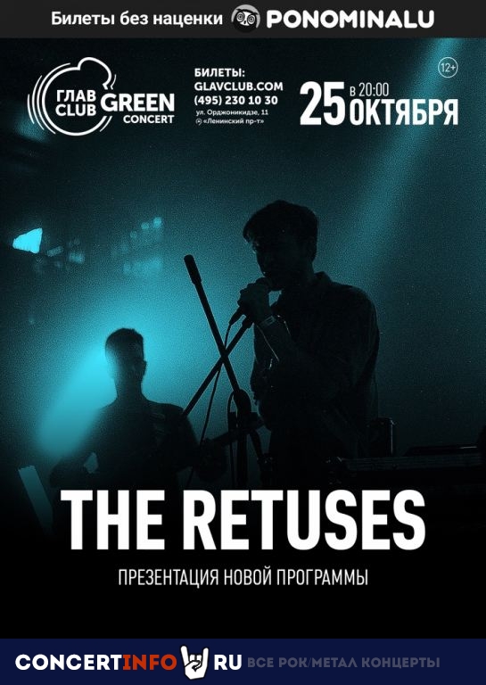 The Retuses 25 октября 2020, концерт в Base, Москва