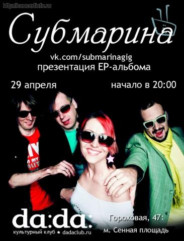 СУБМАРИНА 29 апреля 2013, концерт в da:da:, Санкт-Петербург