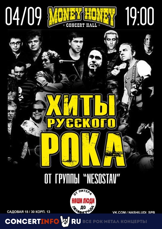 Русский рок: все хиты 4 сентября 2020, концерт в Money Honey, Санкт-Петербург