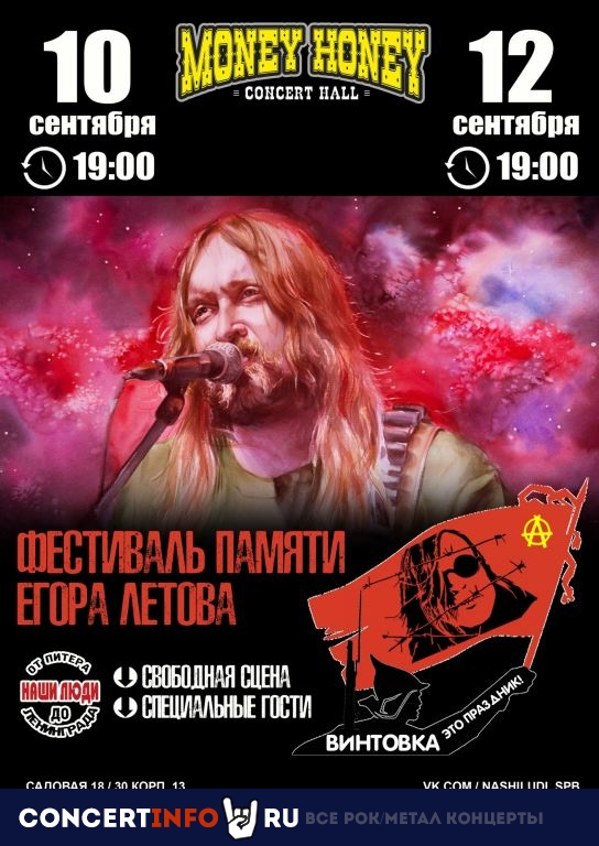 Винтовка это праздник 12 сентября 2020, концерт в Money Honey, Санкт-Петербург